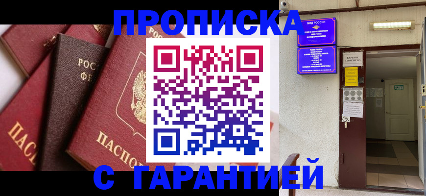 временная регистрация для школы в Бодайбо