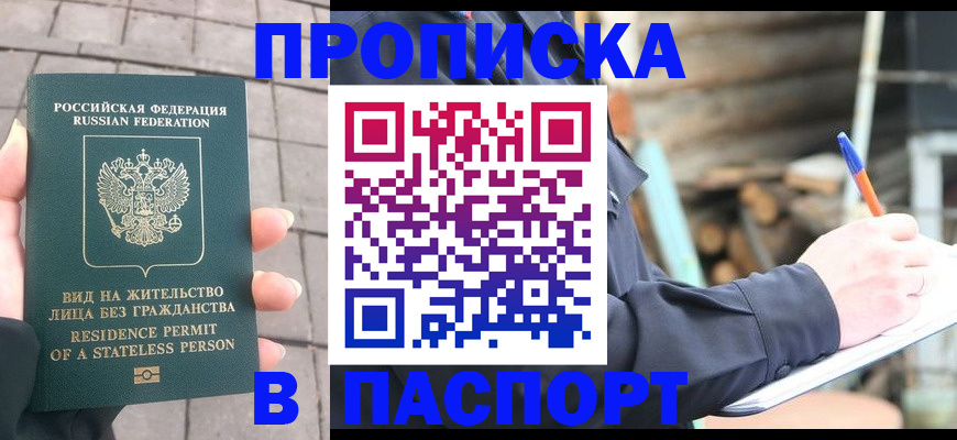 прописка гарантия в Бодайбо